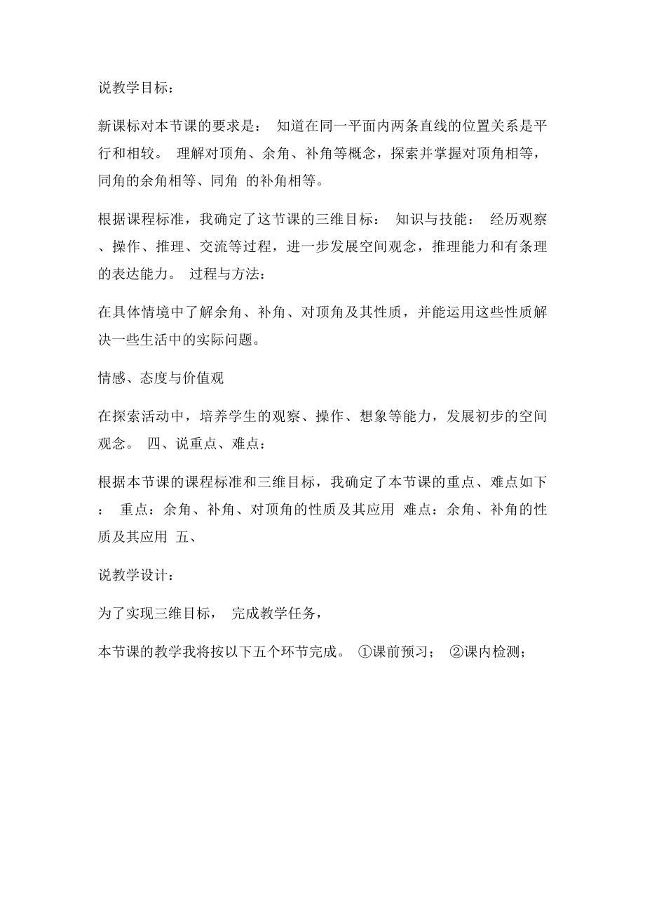 两直线的位置关系说课稿.docx_第2页