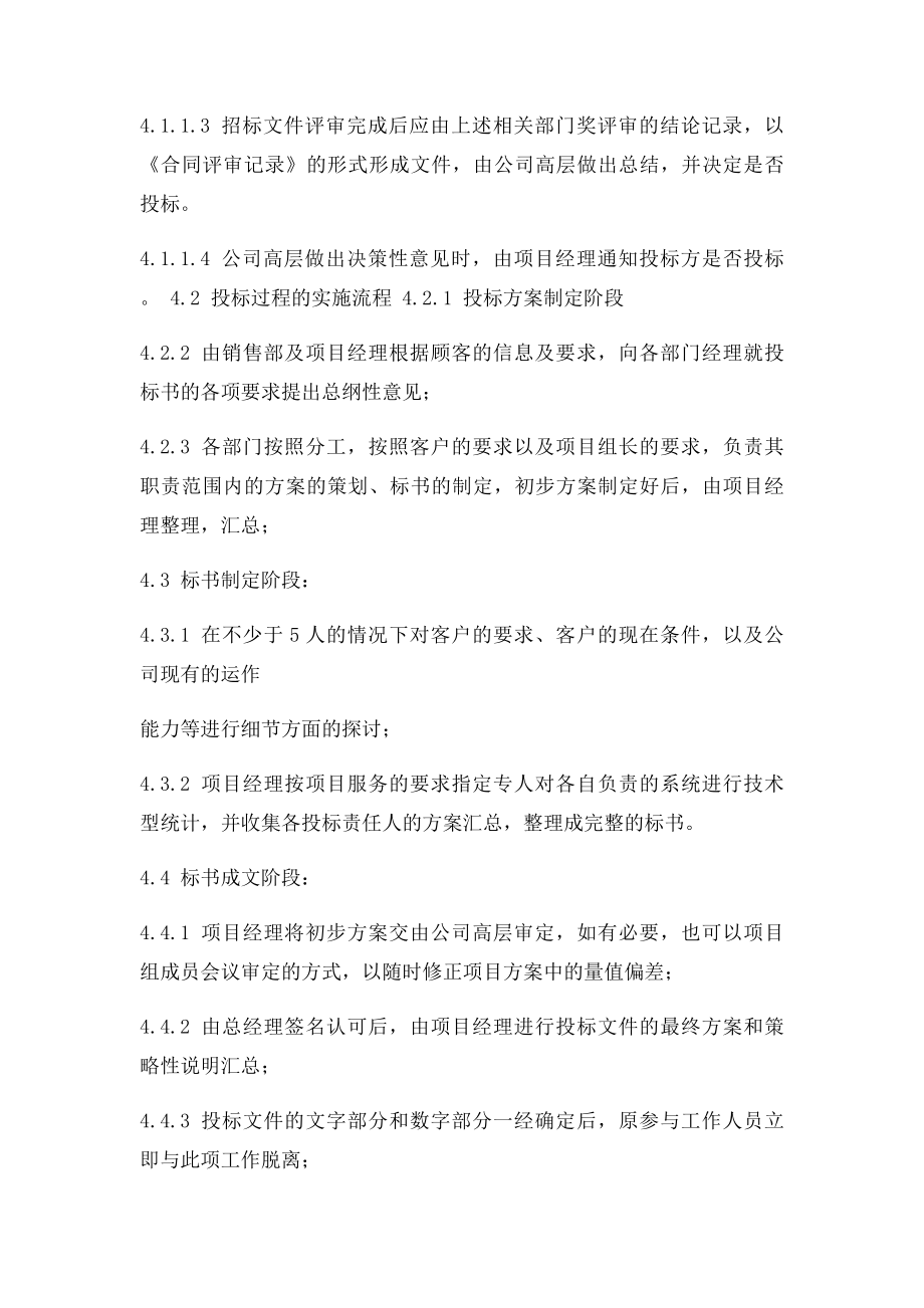 合同评审程序.docx_第2页