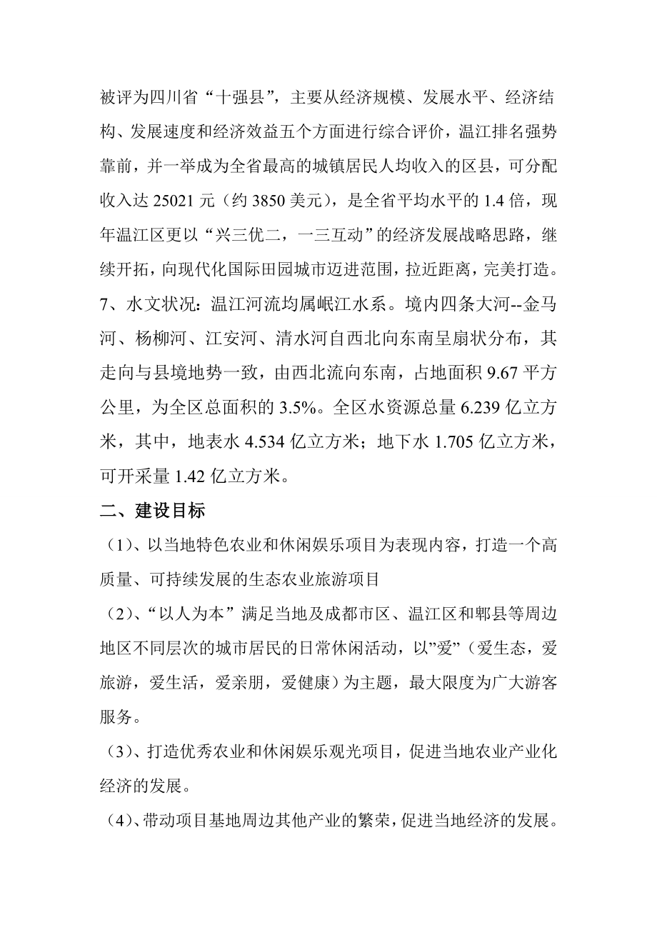 万镇绿道农家乐可行性报告.doc_第3页