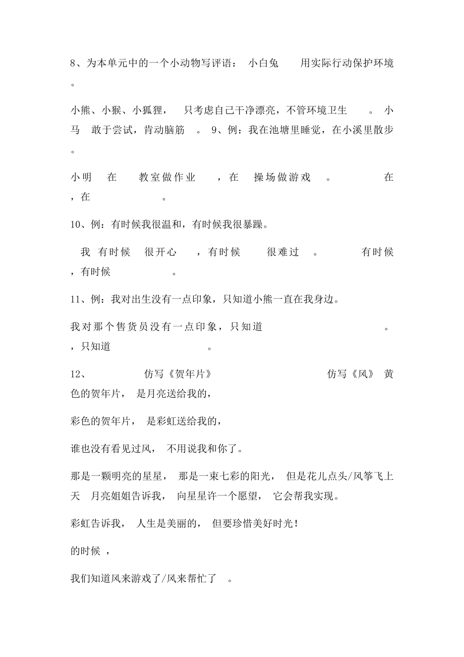 二年级句子仿写练习349694.docx_第2页