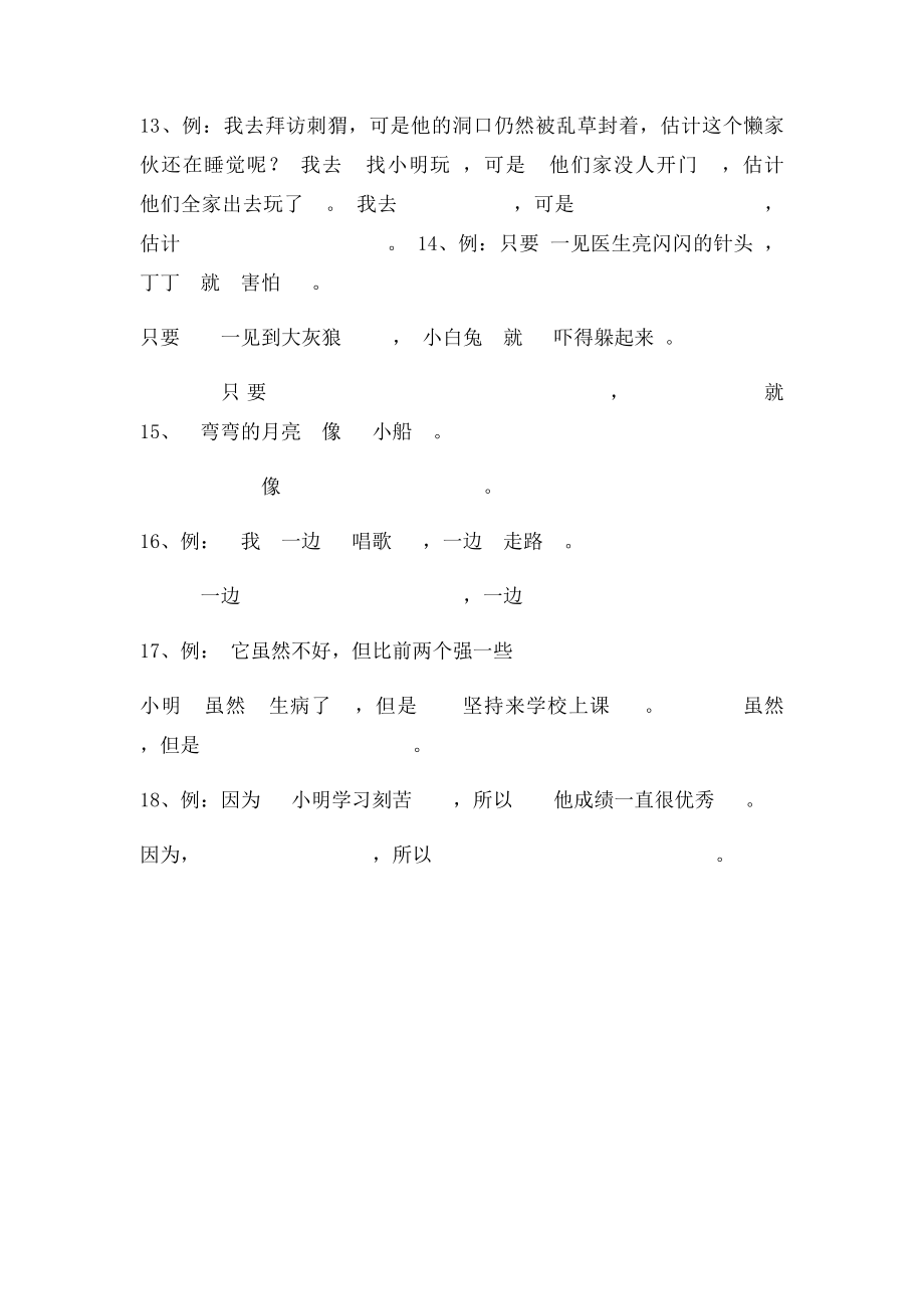 二年级句子仿写练习349694.docx_第3页