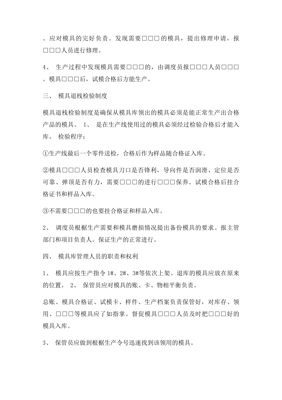 模具仓库的管理制度和操作流程.docx_第2页