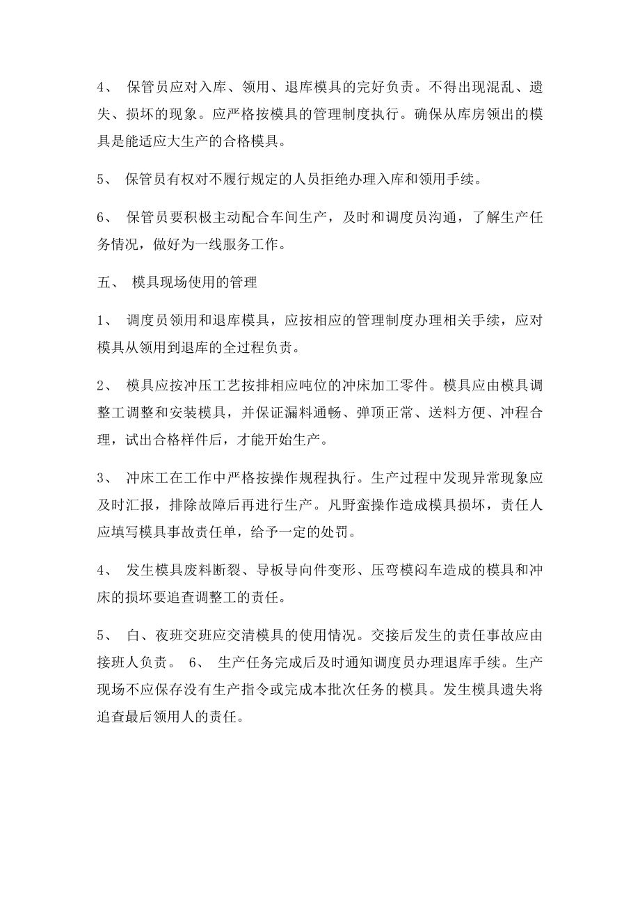 模具仓库的管理制度和操作流程.docx_第3页