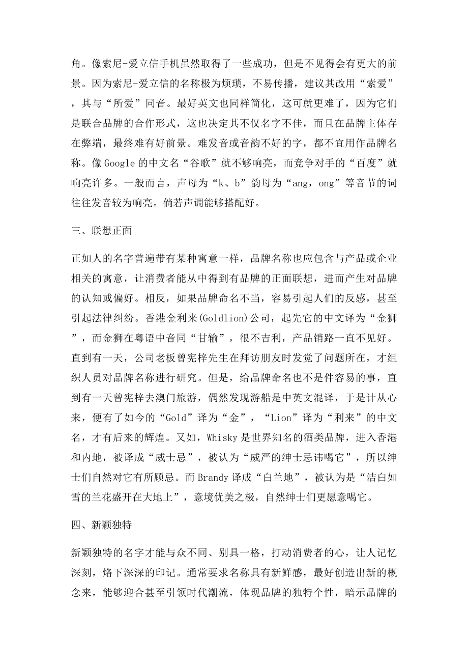 品牌命名的六大原则.docx_第2页