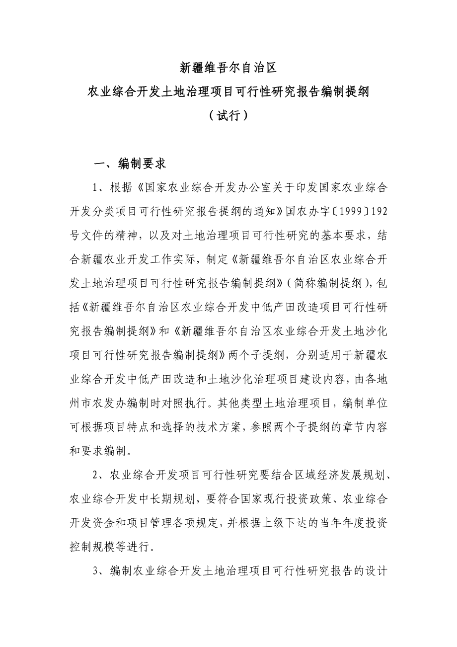 新疆农业综合开发中低产田改造项目可行性研究报告.doc_第2页