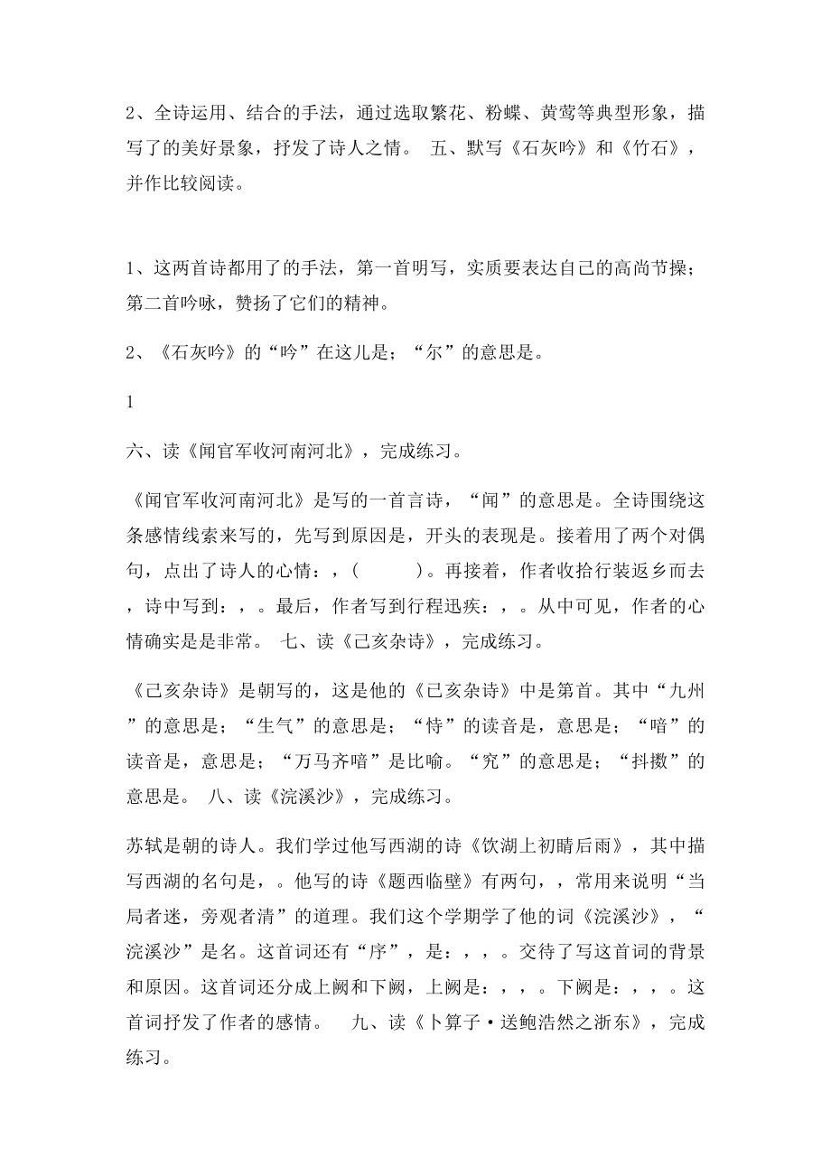 古诗词背诵练习题.docx_第2页