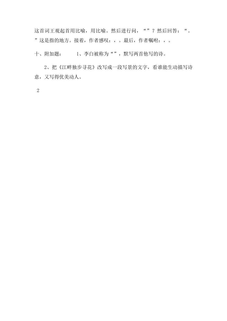 古诗词背诵练习题.docx_第3页