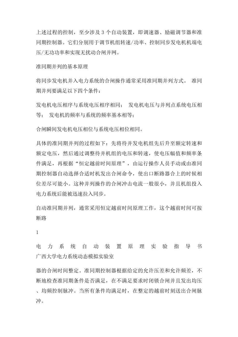 电力系统自动装置实验报告.docx_第2页