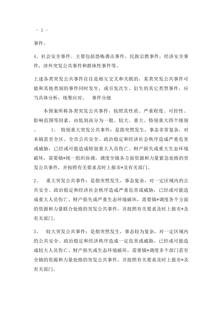 乡镇应急预案.docx_第2页