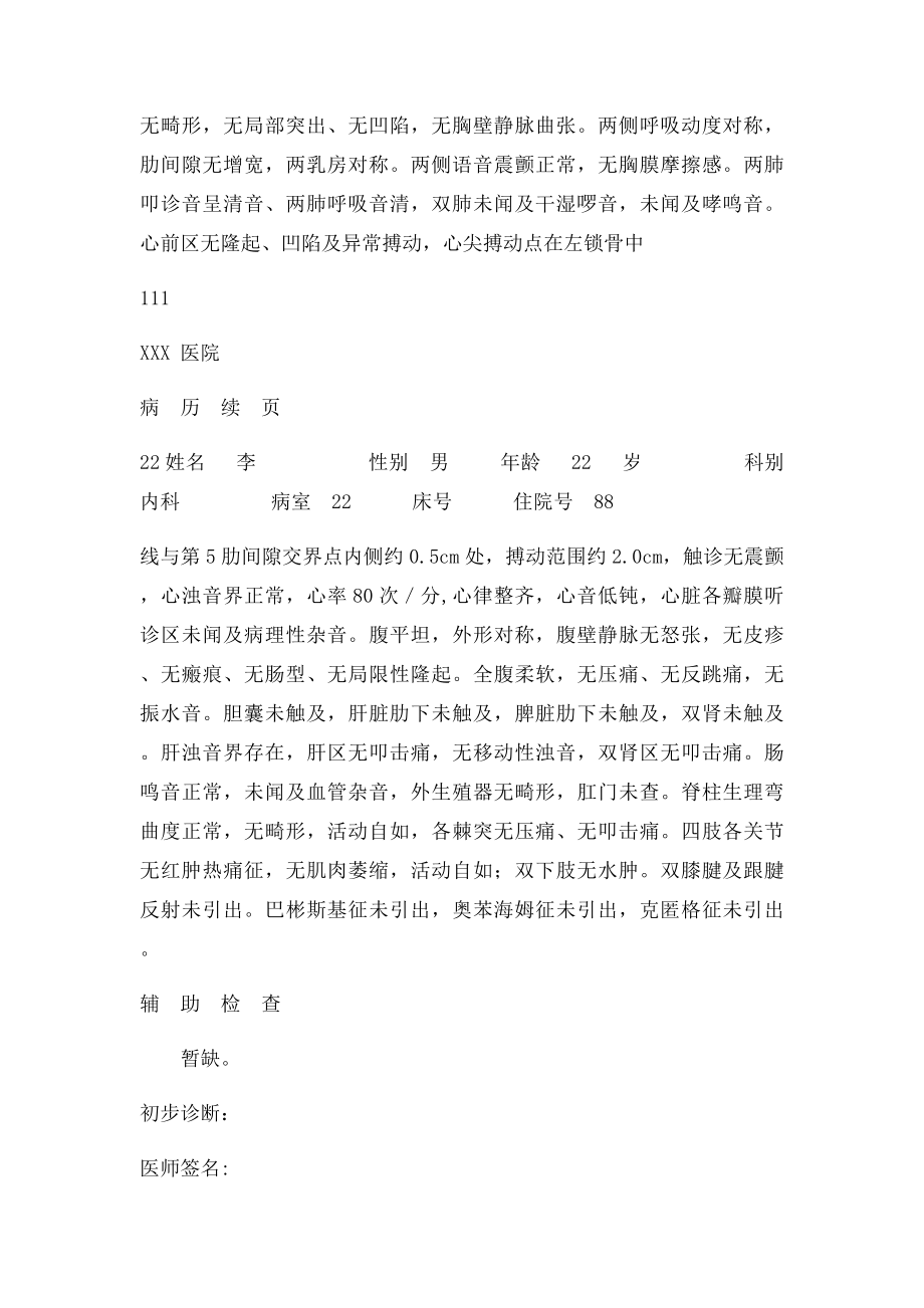 急性上呼吸道感染病历.docx_第3页