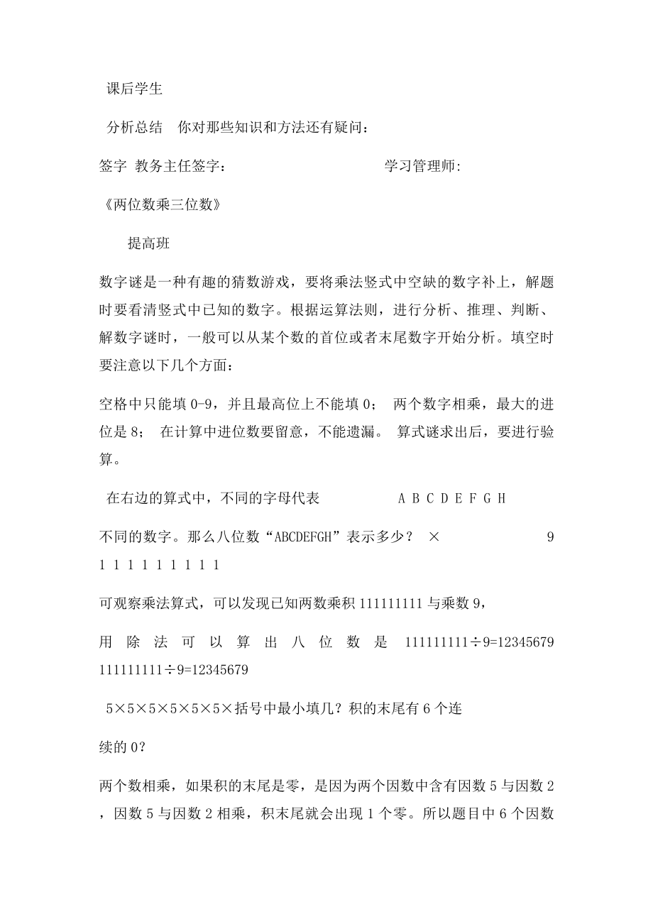 新人教四年级上册4三位数乘两位数典型练习题.docx_第2页