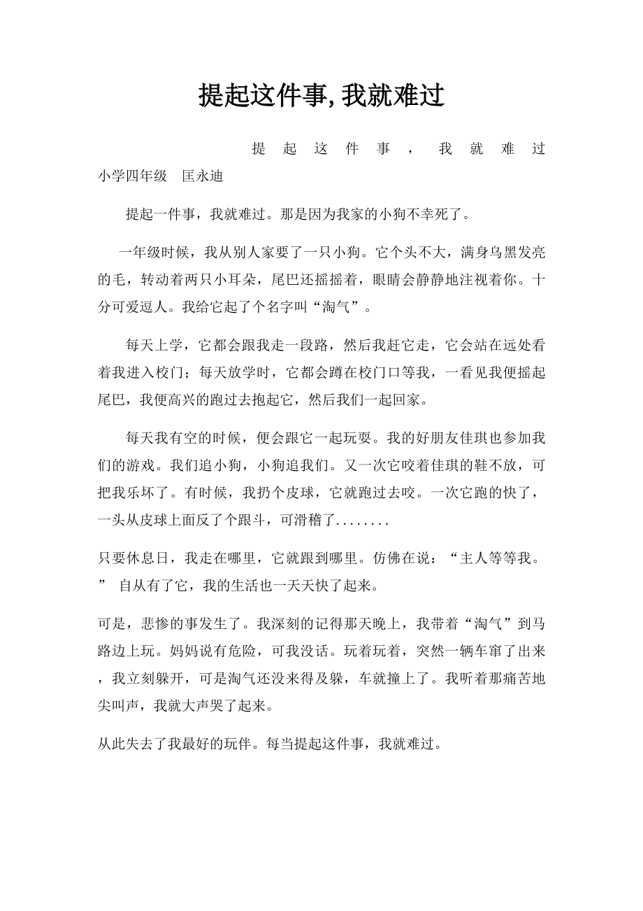 提起这件事,我就难过.docx_第1页