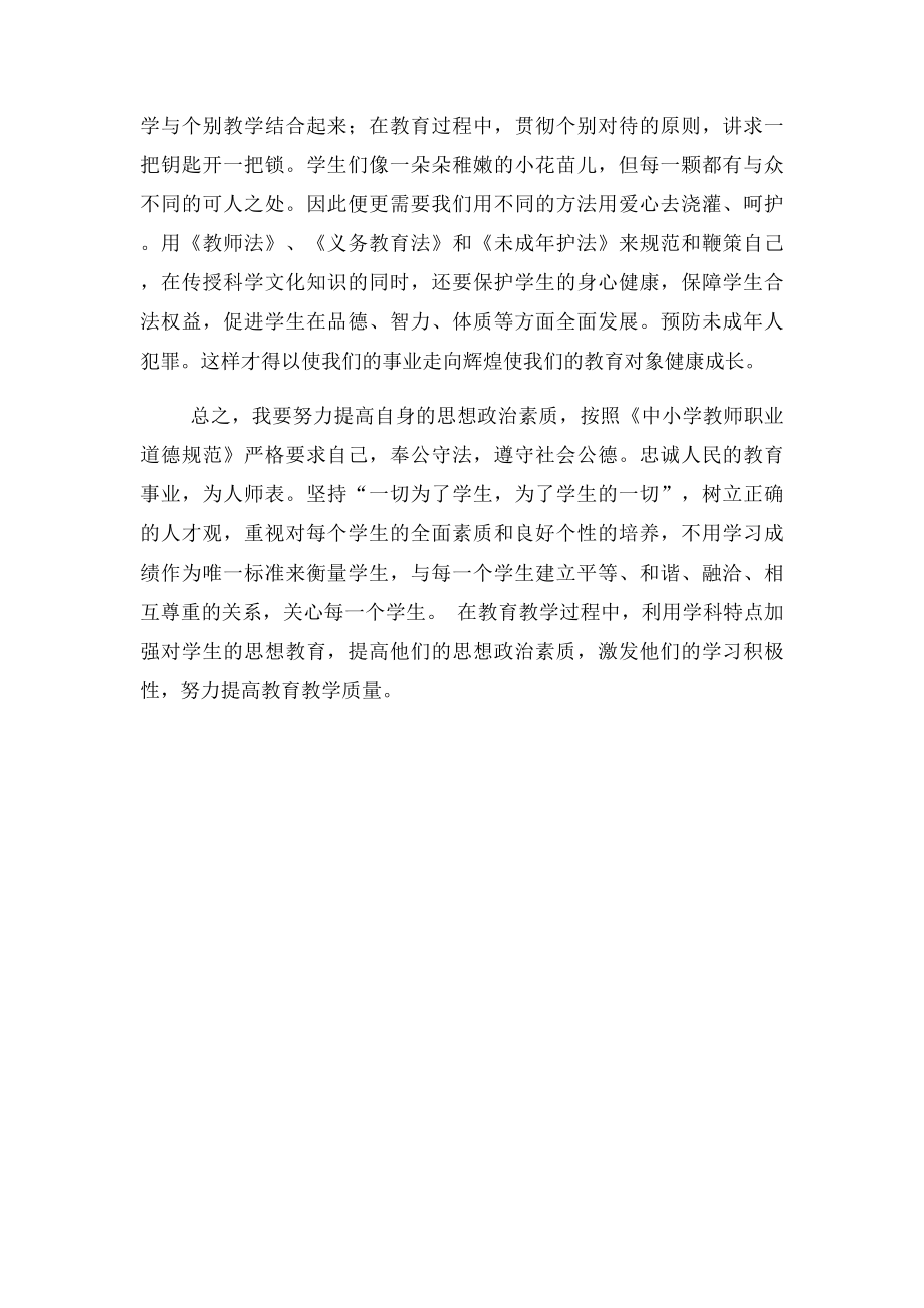 教师学习义务教育法心得体会.docx_第2页