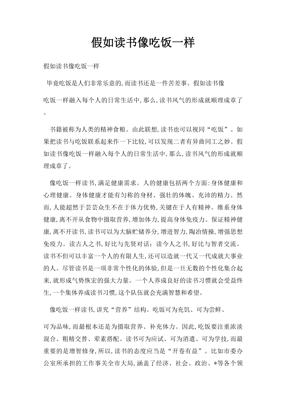 假如读书像吃饭一样.docx_第1页