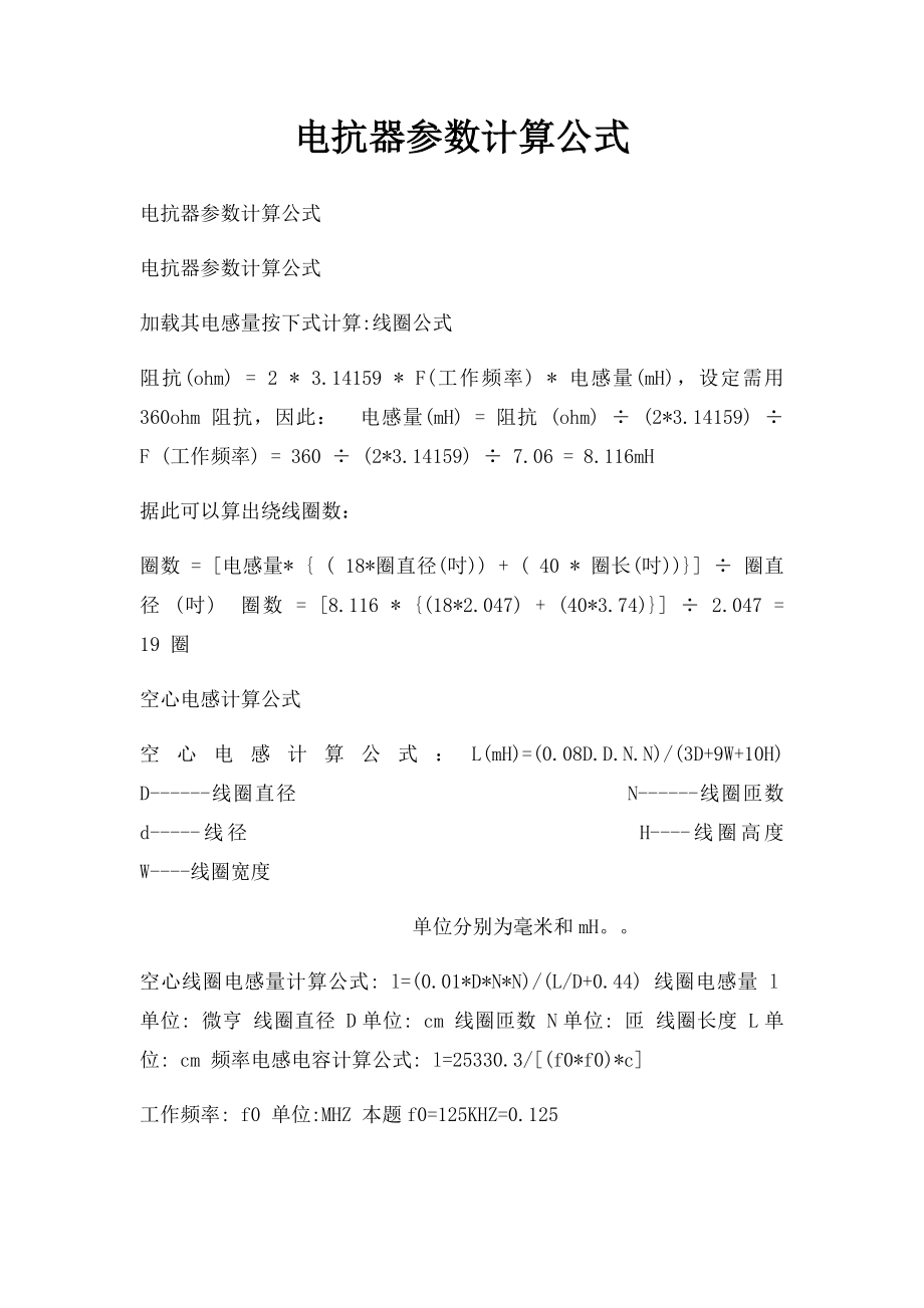 电抗器参数计算公式.docx_第1页