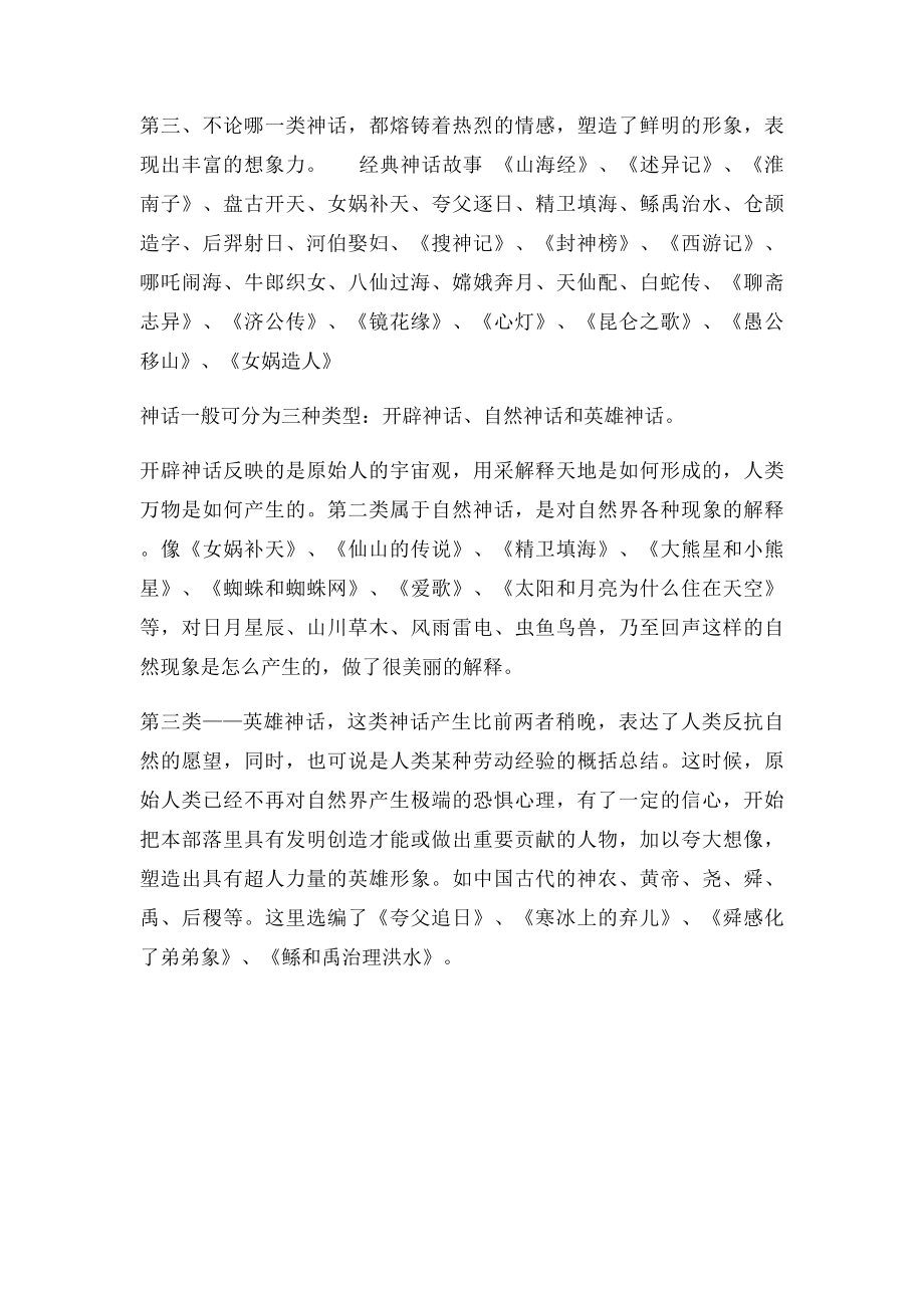 寓言 是文学作品的一种体裁.docx_第2页