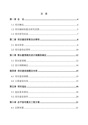 某某地区自来水厂扩建工程可行性研究报告.doc