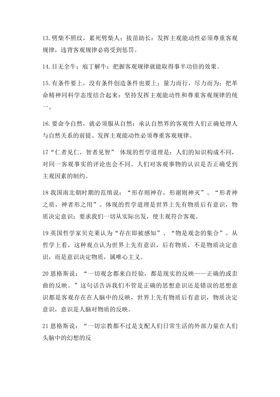 名言警句中的哲学原理作文素材实用.docx_第2页