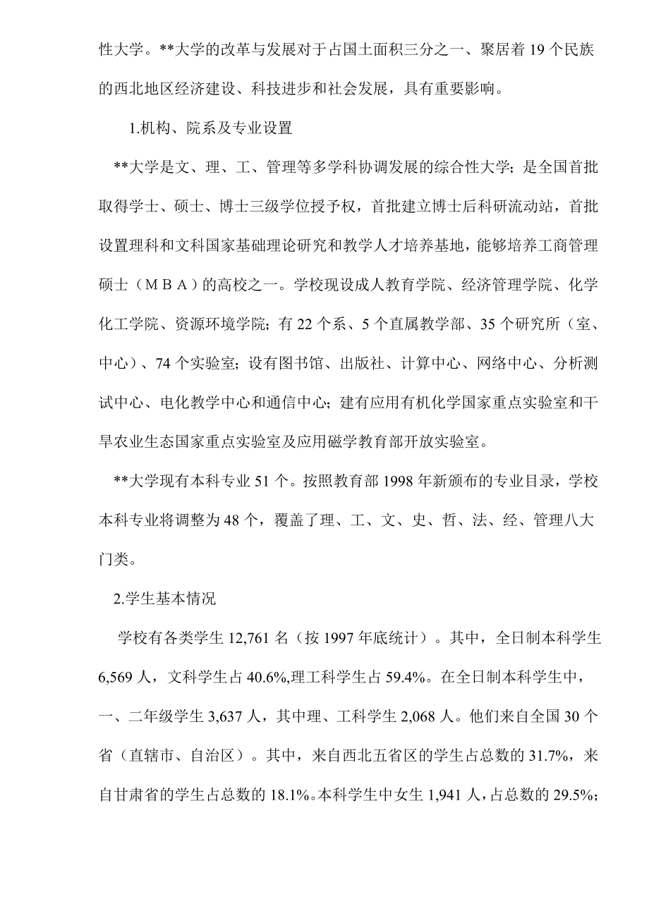 可研报告高等教育发展项目可行性报告02296.doc_第2页