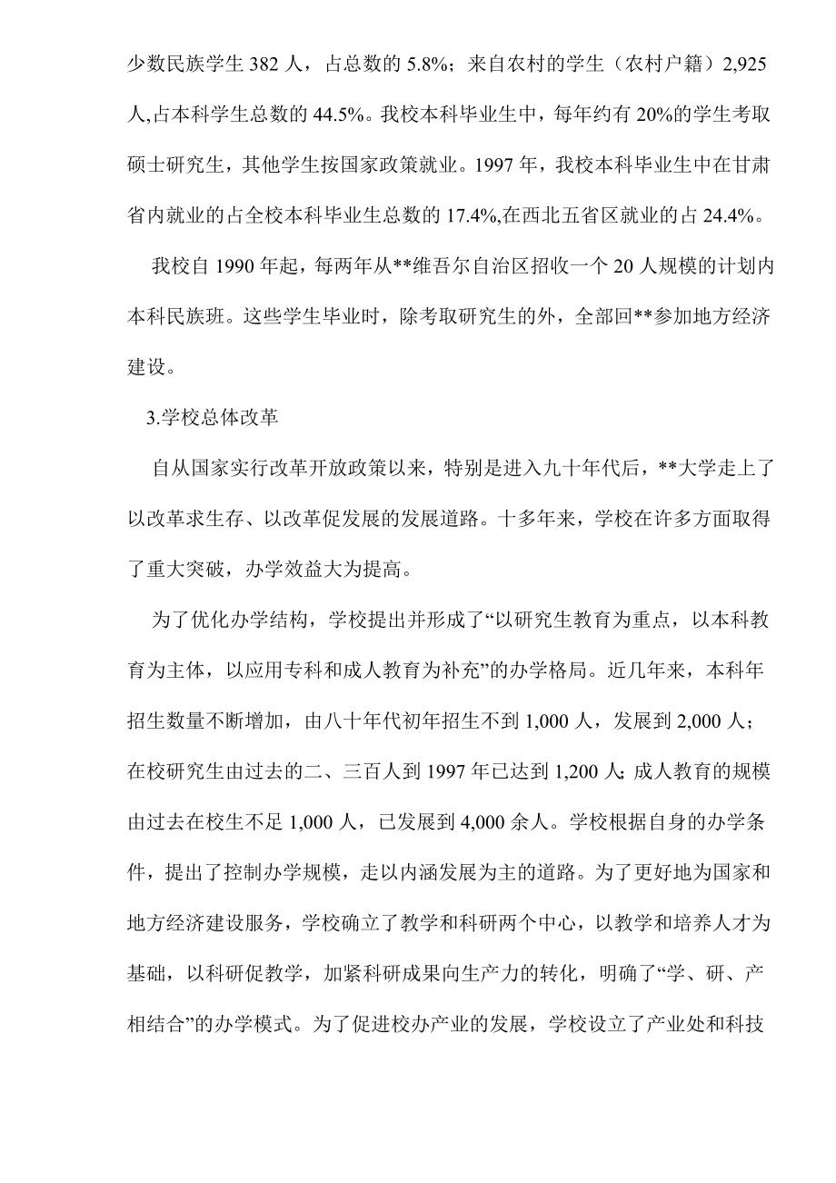 可研报告高等教育发展项目可行性报告02296.doc_第3页