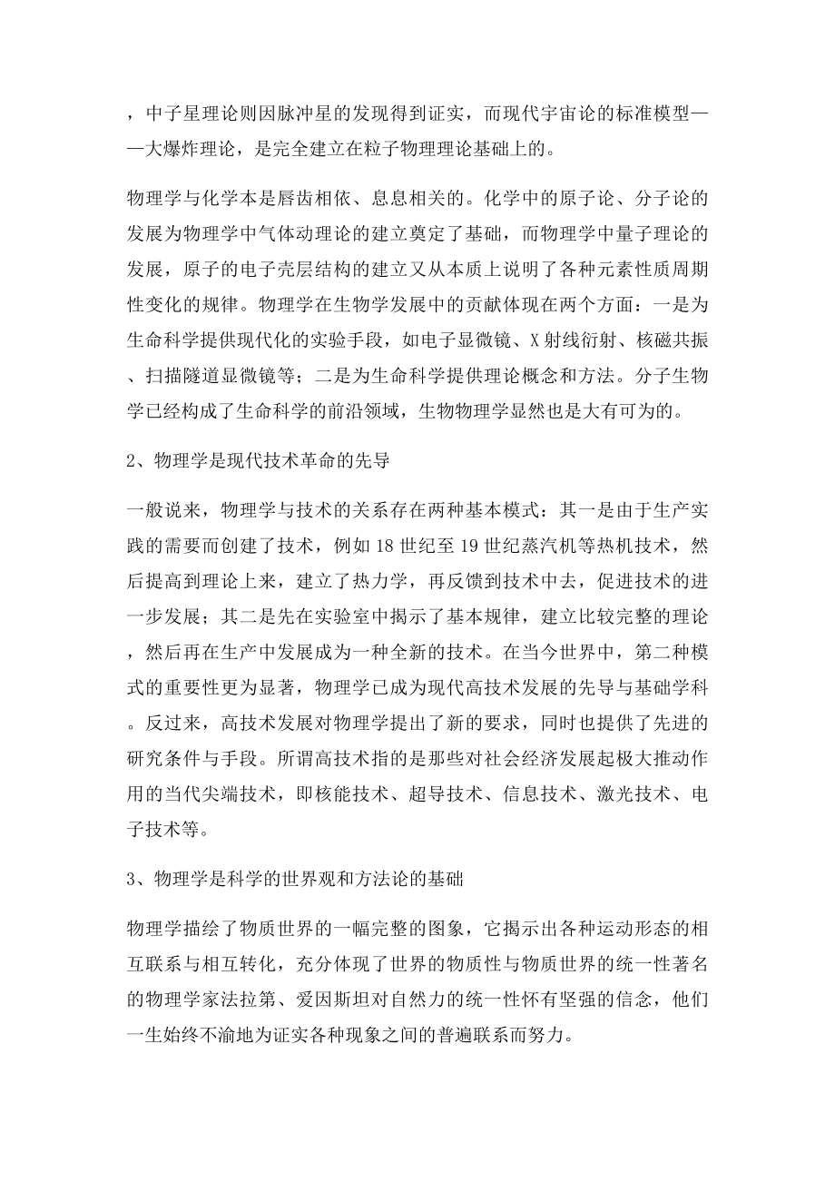 《物理学史》学习感受.docx_第2页