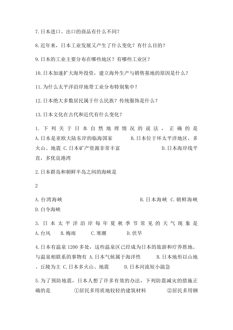 商务星球七年级地理导学案.docx_第2页