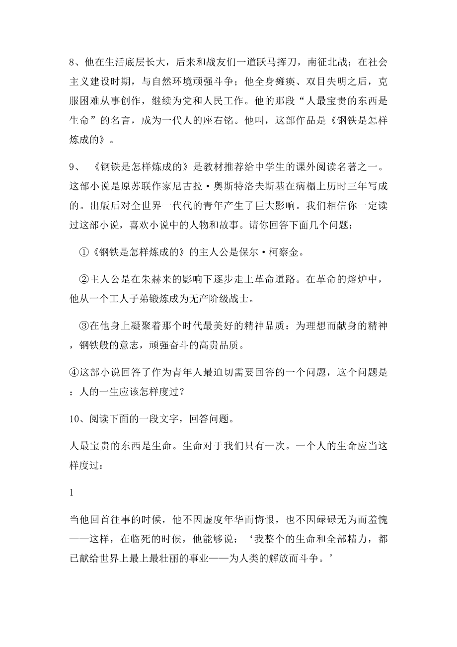 《钢铁是怎样炼成的》课外阅读练习题.docx_第2页