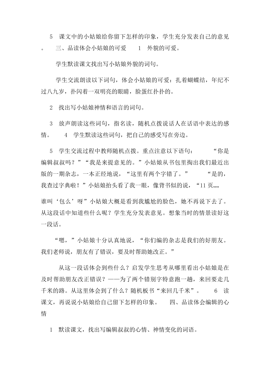 小读者 教案.docx_第2页