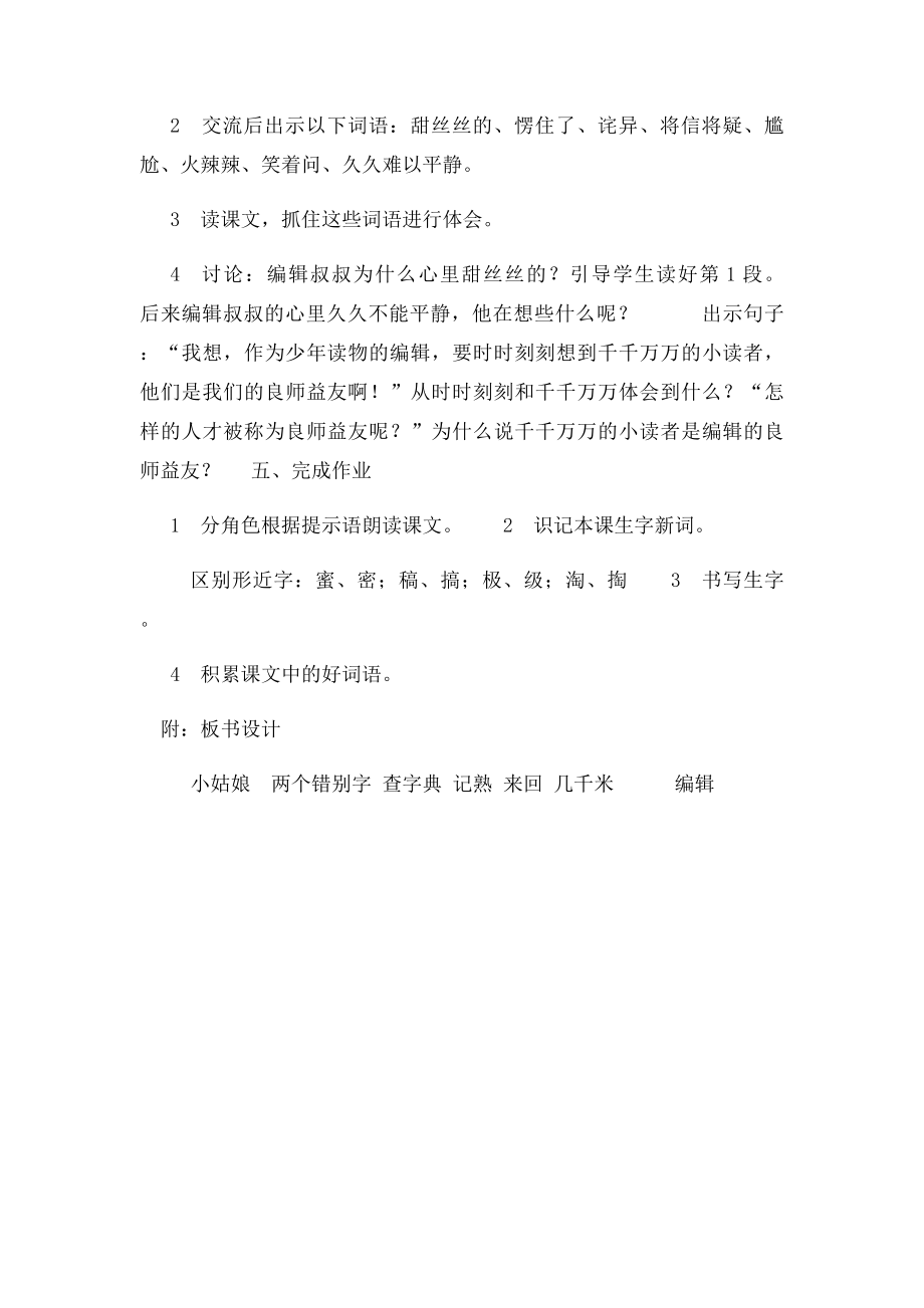 小读者 教案.docx_第3页