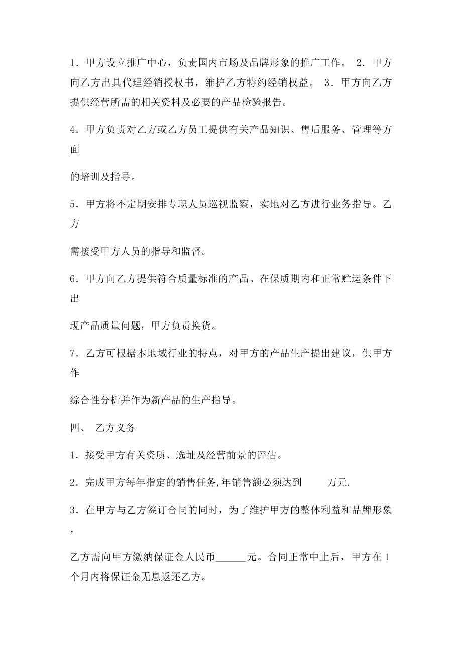 产品代理经销商签订合同范本.docx_第2页