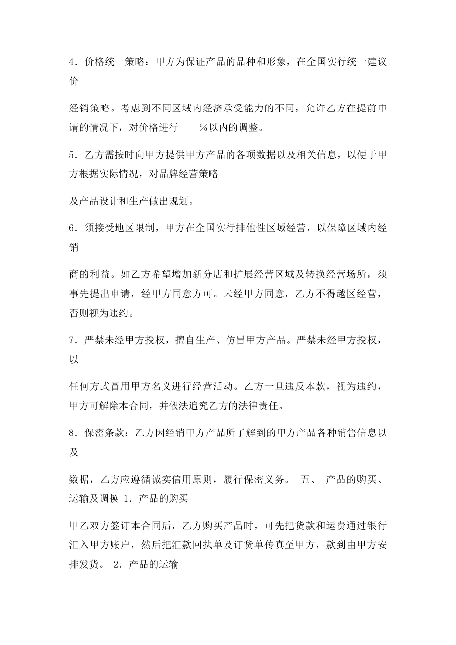 产品代理经销商签订合同范本.docx_第3页