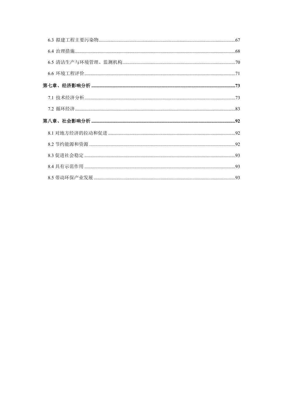 60万吨水泥粉磨站项目申请报告.doc_第2页