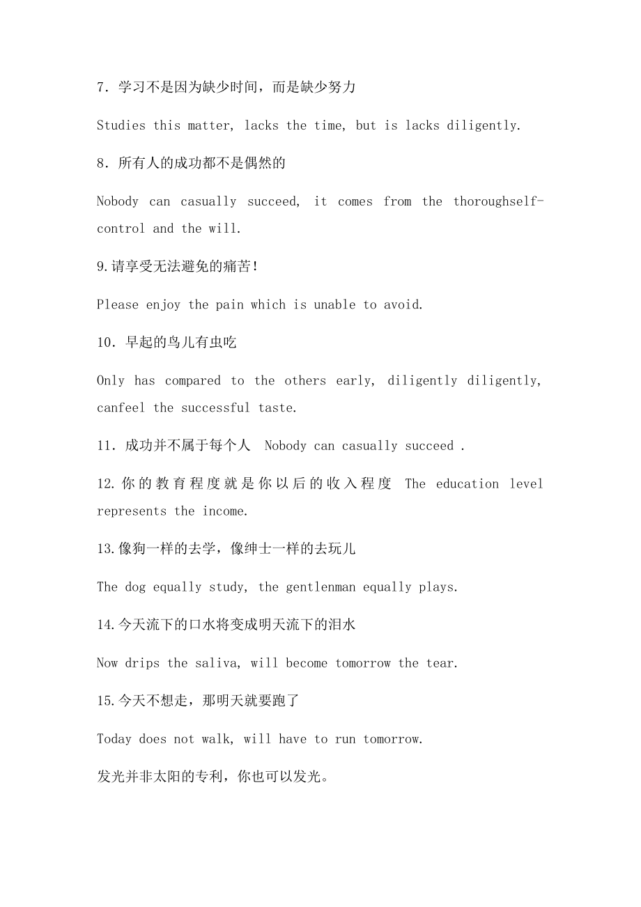 激励自己学习的话.docx_第3页