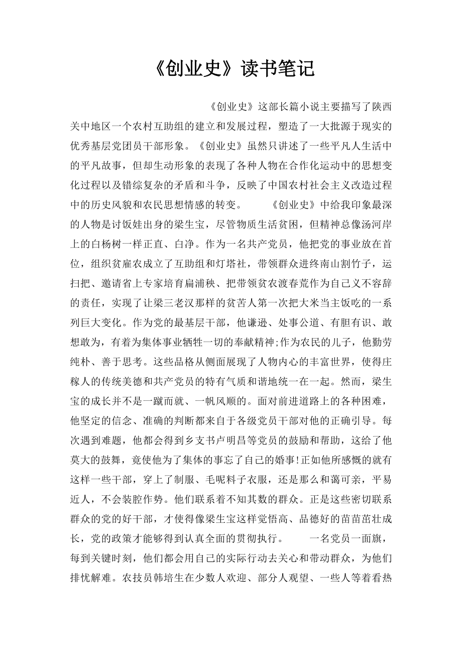 《创业史》读书笔记.docx_第1页