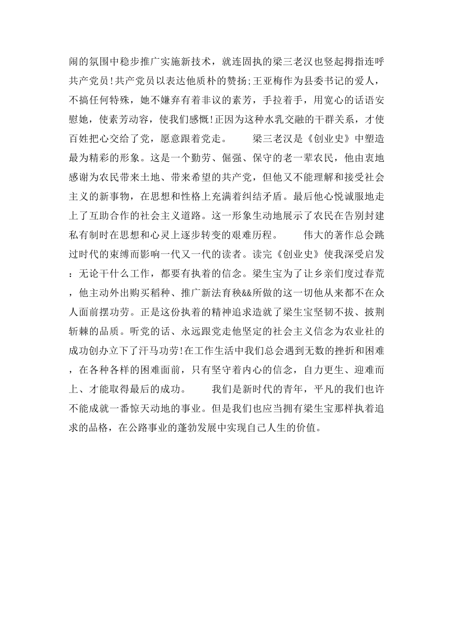 《创业史》读书笔记.docx_第2页