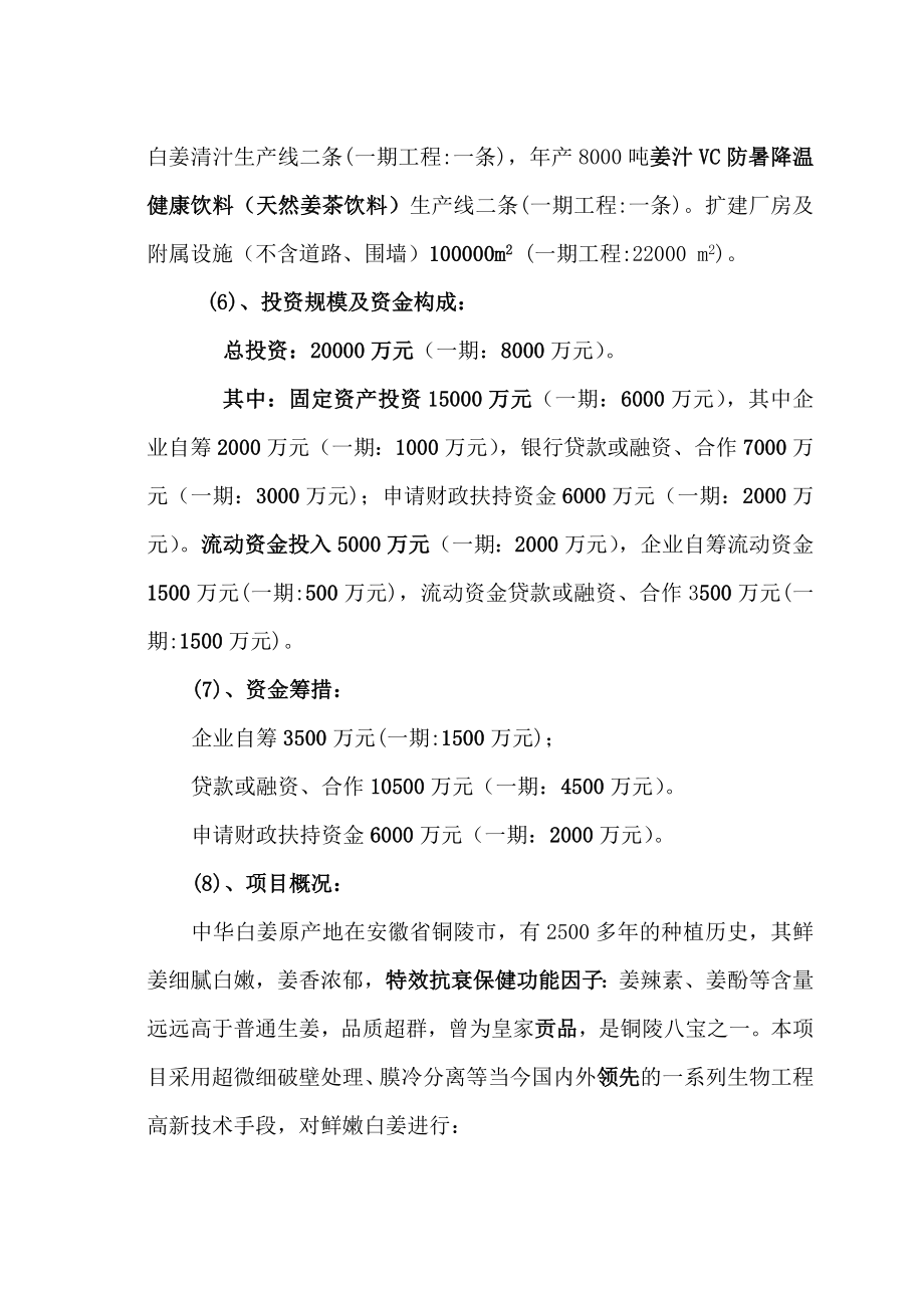 中华白姜系列产品建设项目可行性研究报告.doc_第2页