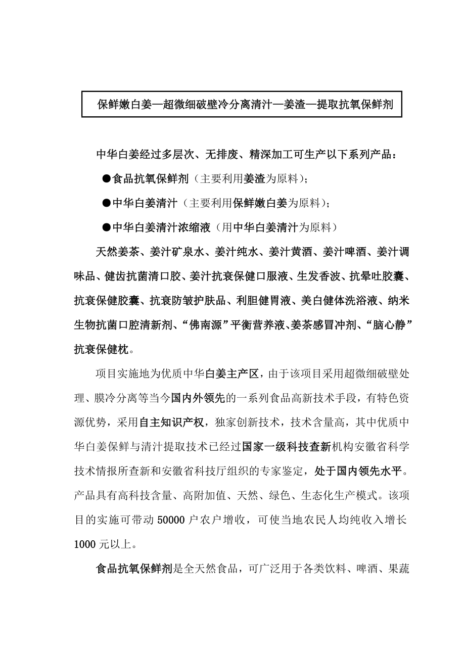 中华白姜系列产品建设项目可行性研究报告.doc_第3页