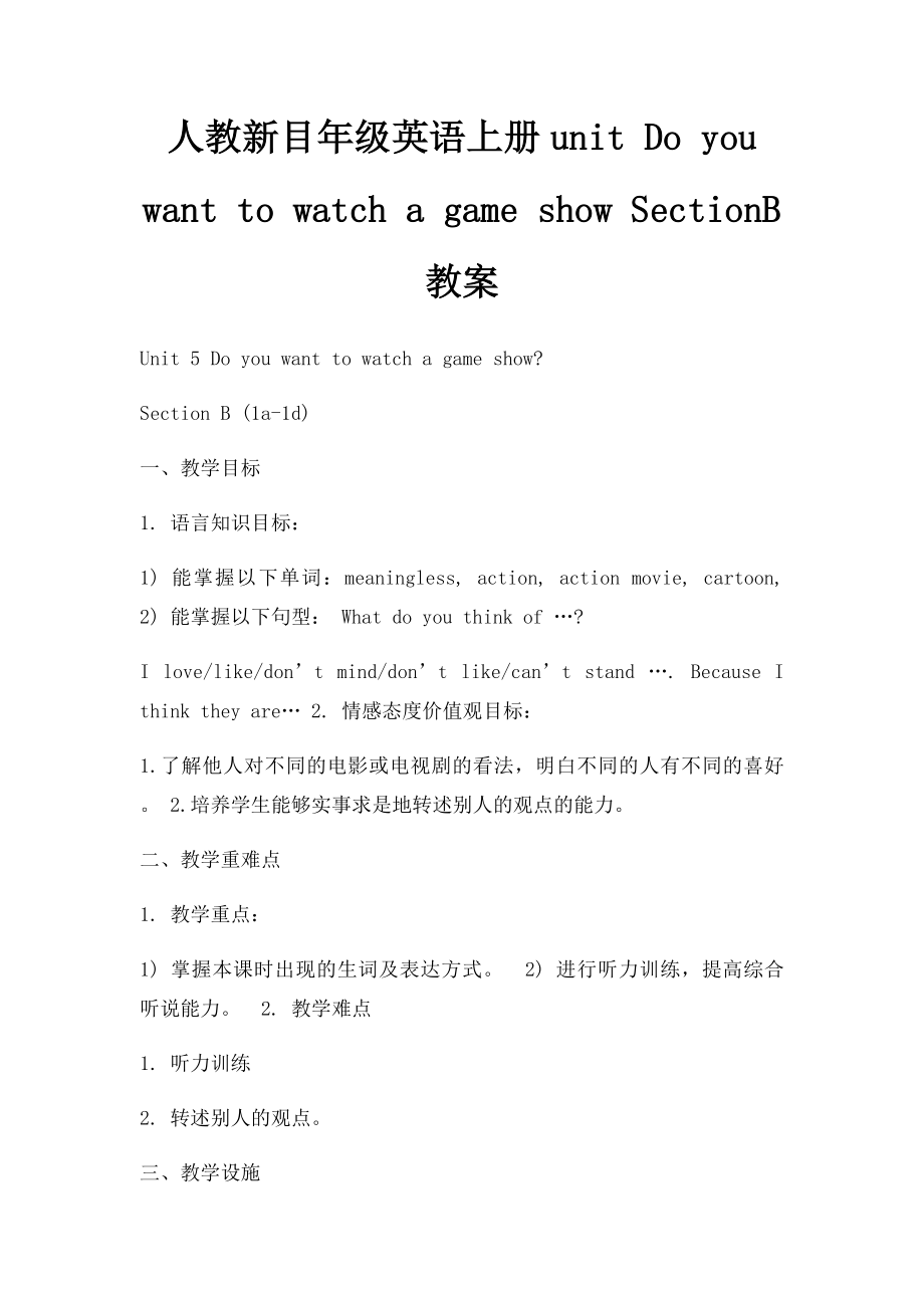 人教新目年级英语上册unit Do you want to watch a game show SectionB 教案.docx_第1页