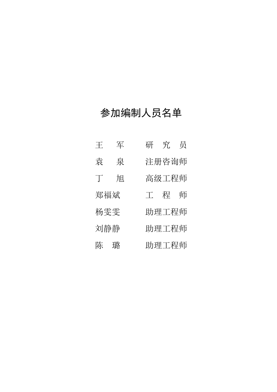 物联网应用、软件研发、系统设备生产建设项目可行性研究报告（甲级资质）.doc_第1页