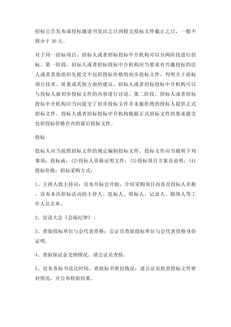 园林公司实习报告.docx_第3页