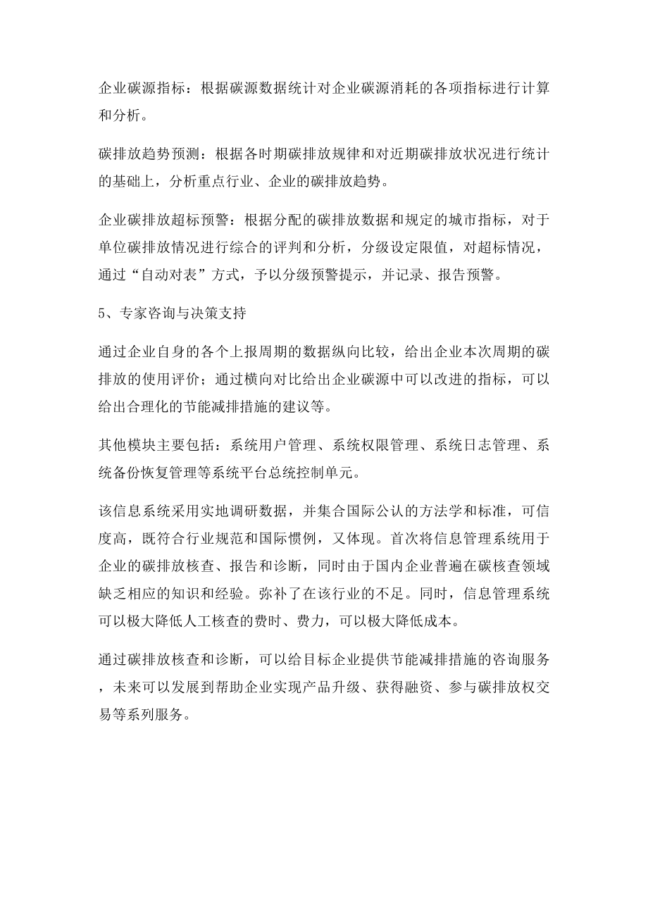 碳排放信息管理系统.docx_第2页