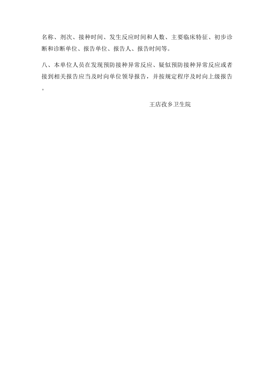 王店卫生院预防接种异常反应报告管理制度.docx_第2页