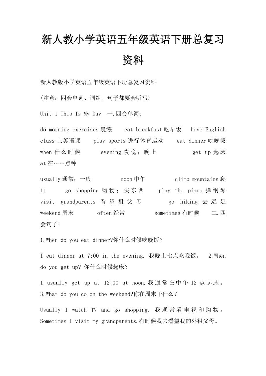 新人教小学英语五年级英语下册总复习资料.docx_第1页