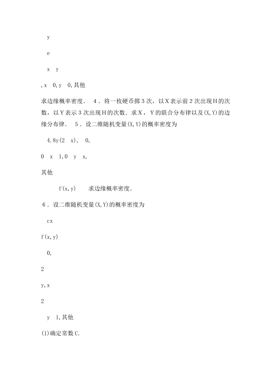 概率论第三章练习题.docx_第2页