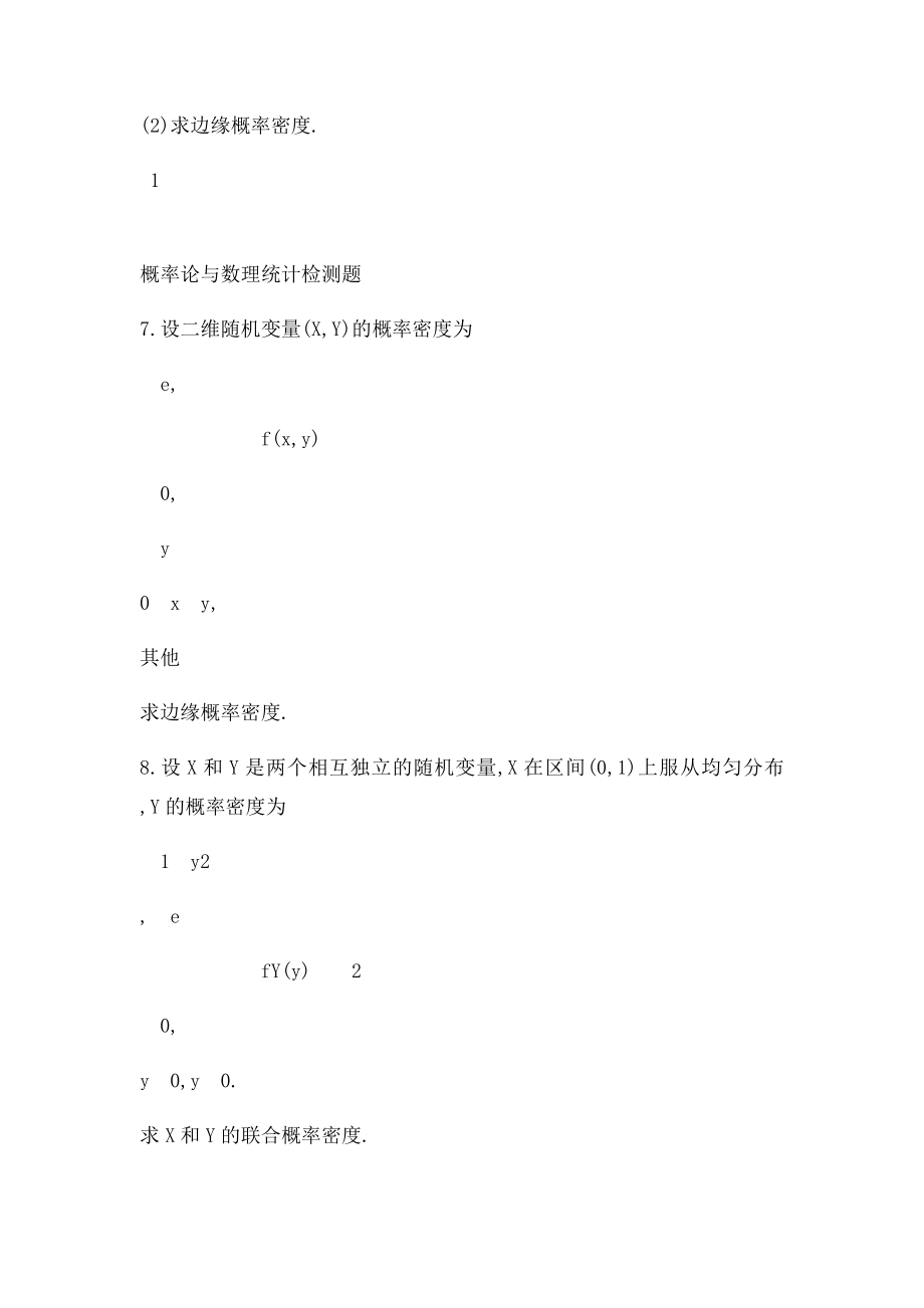 概率论第三章练习题.docx_第3页