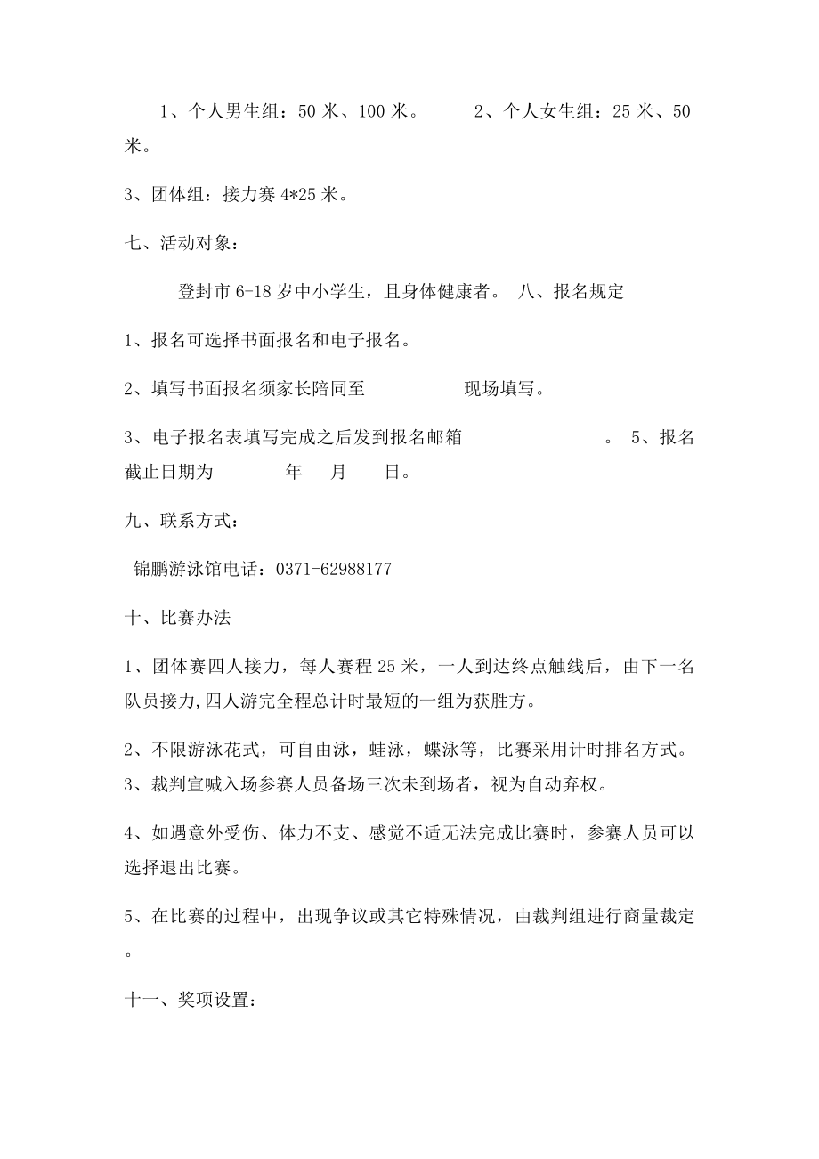 游泳比赛策划书.docx_第2页