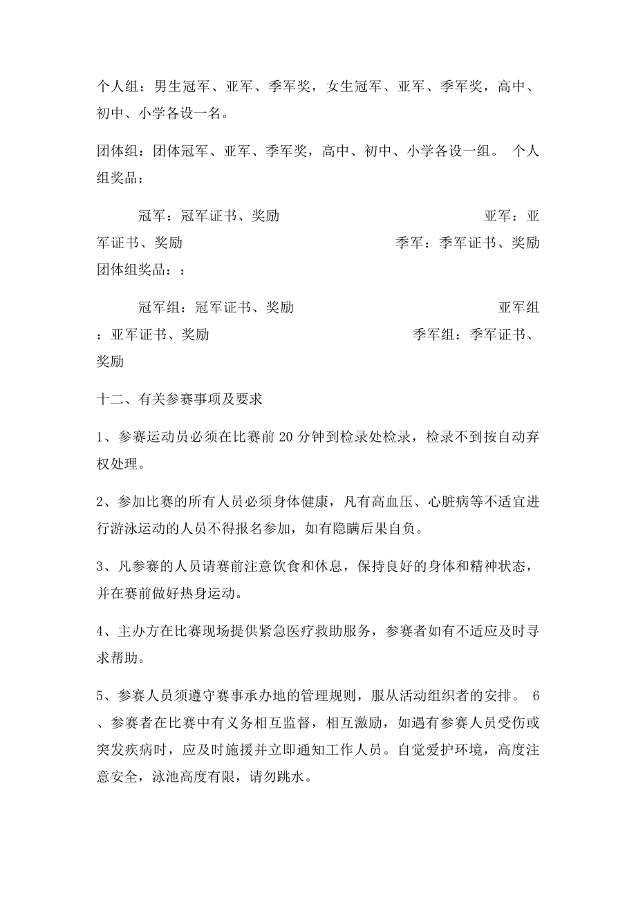 游泳比赛策划书.docx_第3页