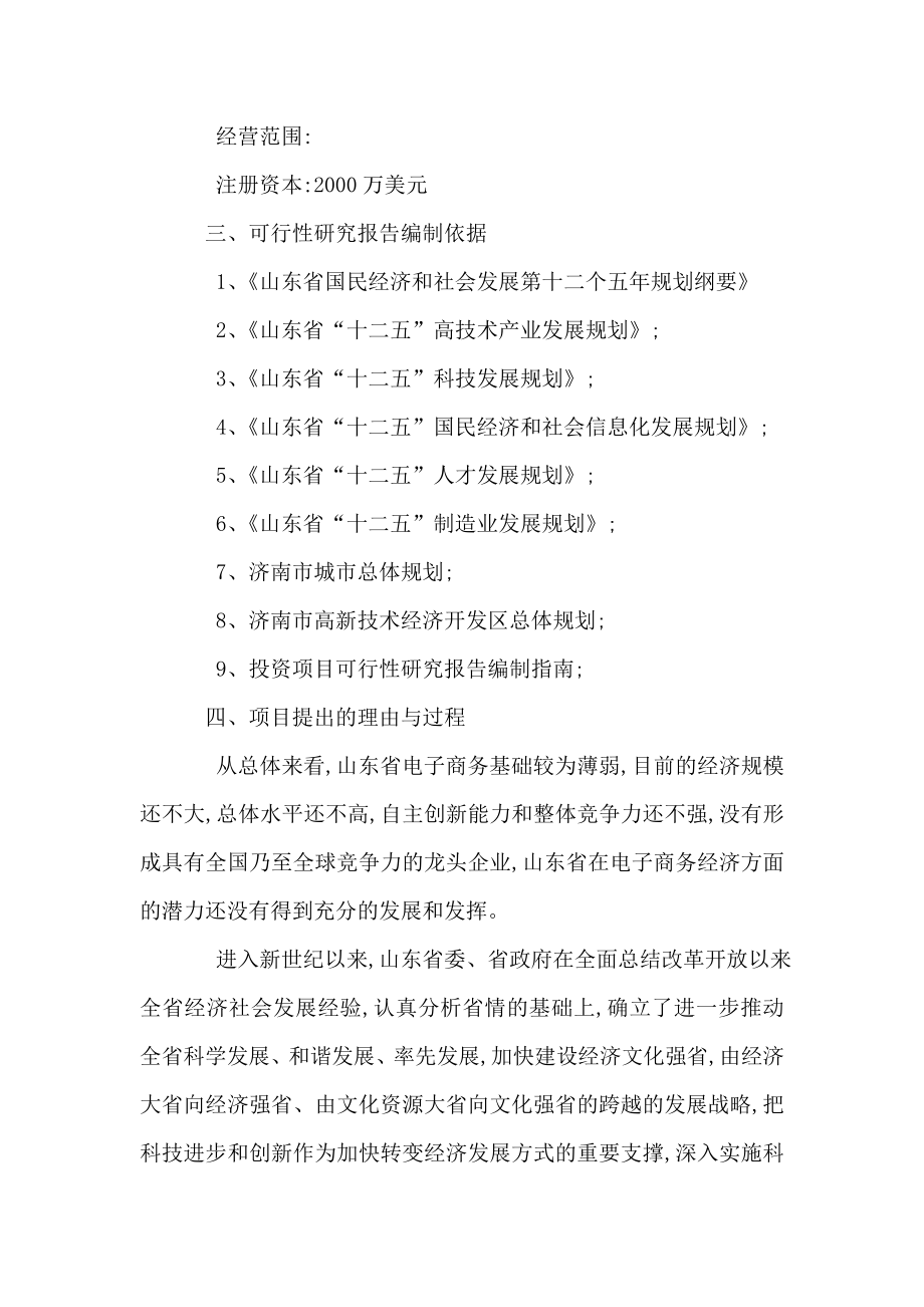 某某省电子商务创业孵化基地建设项目投资可行性研究报告（可编辑） .doc_第2页