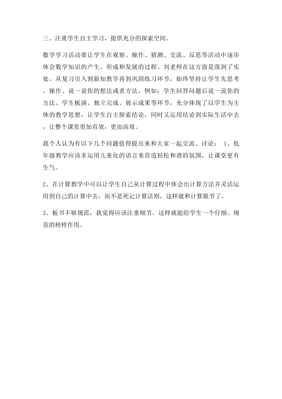 三位数加三位数观课记录.docx_第2页