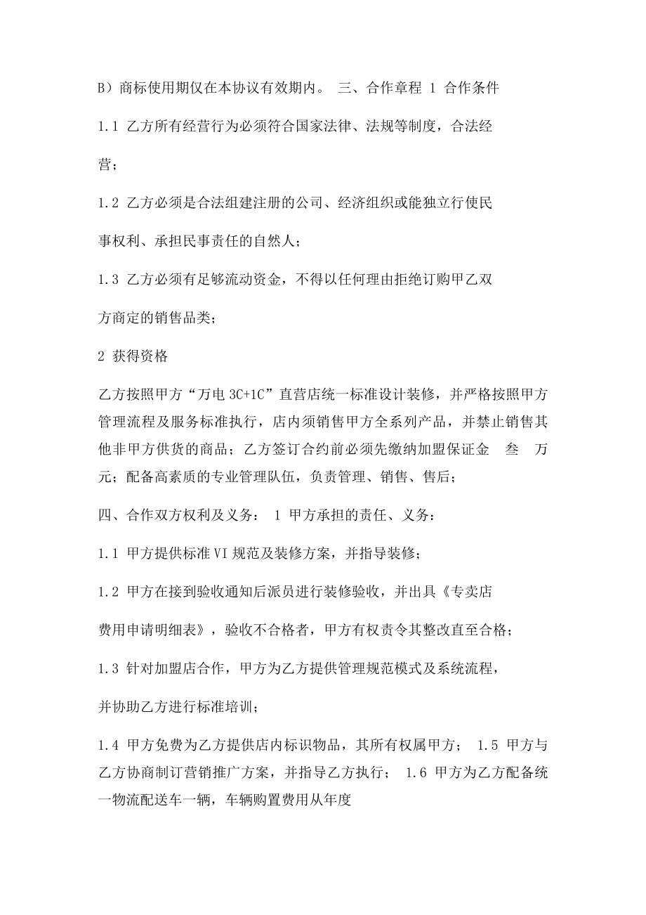 加盟店合作协议书.docx_第2页